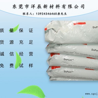 美國杜邦 PA66 70G33L加纖30%尼龍，增韌級尼龍PA66