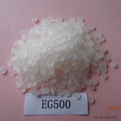 商友塑料科技EG500 聚酯增韌劑 PBT/PC合金增韌劑