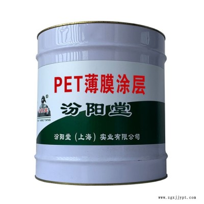 PET薄膜涂層，汾陽(yáng)堂，PET薄膜涂層，涂刷基面必須清潔、干燥！