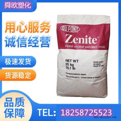 供應(yīng)美國杜邦 LCP 1100 高強度、高彈性率