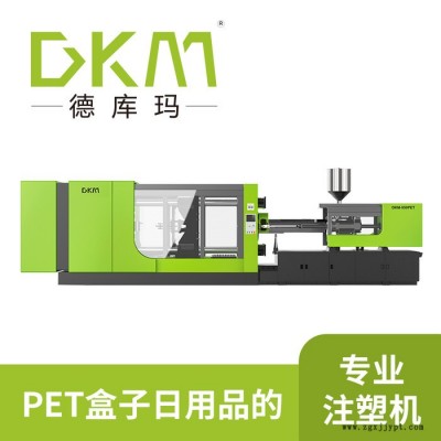 DKM德庫瑪 PET收納盒日用品專用注塑成型機 品質(zhì)保證