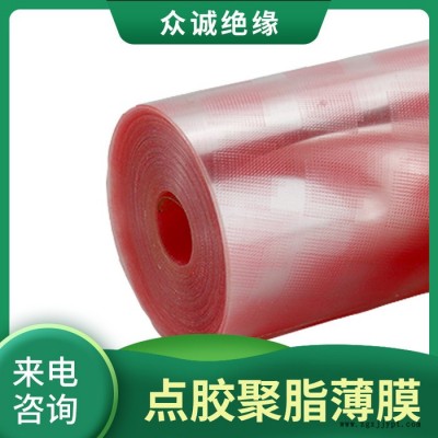 眾誠點(diǎn)膠聚酯薄膜 pet聚酯薄膜 電源板絕緣膜 耐腐蝕絕緣點(diǎn)膠聚酯薄膜
