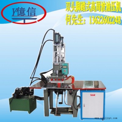 億信8000WPVC包裝高周波塑焊機、PET高周波同步熔斷機、高周波模具