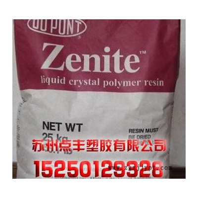 注塑級，增強級，阻燃級，耐高溫，抗靜電LCP/美國杜邦/61