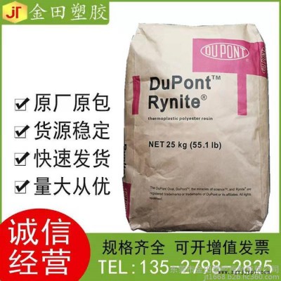 PET美國杜邦  FR530 BK507 食品包裝,食品接觸應(yīng)用  - 阻燃,防火阻燃等級(jí)V-0