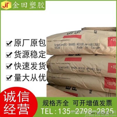 PET美國杜邦 FR515 NC010 食品包裝,食品接觸應(yīng)用  阻燃,防火阻燃等級(jí)V-0,防火阻燃等級(jí)5VA