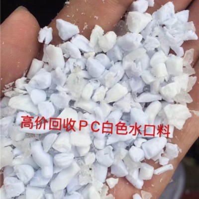 鑫運(yùn)塑膠回收(圖)-水口料回收報(bào)價(jià)-吉林水口料回收