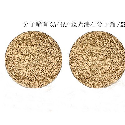 分子篩-寶欣分子篩型號齊全-碳3a分子篩