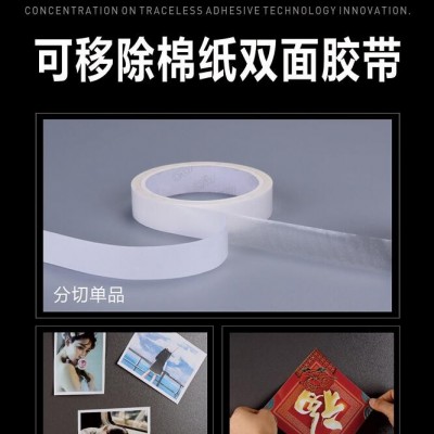 棉紙雙面膠帶廠家-雙面膠帶-邦聯(lián)膠帶粘貼三年以上不殘膠
