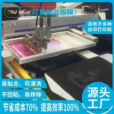 環(huán)保絲印橢圓機(jī)臺(tái)板膜-臺(tái)板膜-邦聯(lián)***工廠