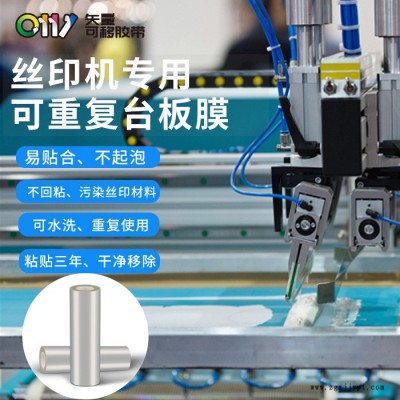 邦聯(lián)***工廠-臺(tái)板膠膜-數(shù)碼跑臺(tái)機(jī)臺(tái)板膠膜生產(chǎn)