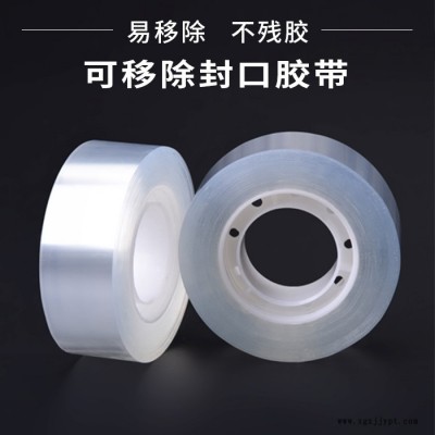 邦聯(lián)膠帶不殘膠-可移除封口膠帶-封口膠帶