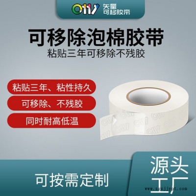 邦聯(lián)***工廠-泡棉膠帶-pe泡棉膠帶生產定制