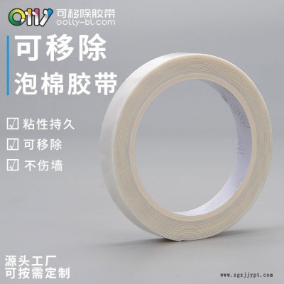 戶外廣告可移泡棉膠定制-邦聯(lián)膠帶干凈移除-戶外廣告可移泡棉膠