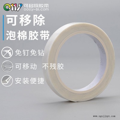 可移泡棉膠-邦聯(lián)膠帶粘性可控-可移泡棉膠多少錢