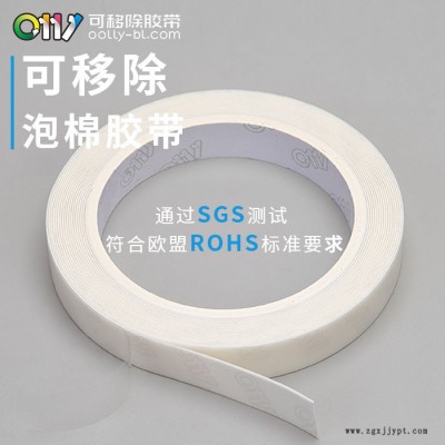 可移除灰色泡棉膠帶工廠-可移除灰色泡棉膠帶-邦聯(lián)