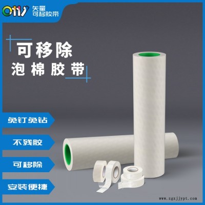 可移除泡棉膠帶公司-可移除泡棉膠帶-邦聯(lián)