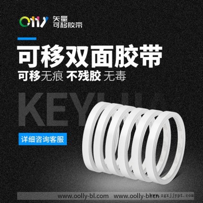 邦聯(lián)膠帶粘貼三年不殘膠-無(wú)痕雙面膠帶廠家批發(fā)-雙面膠帶