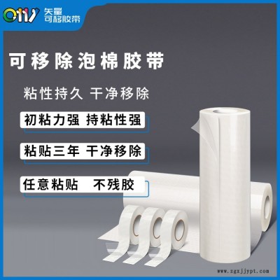 電梯廣告可移泡棉膠-電梯廣告可移泡棉膠多少錢(qián)-邦聯(lián)