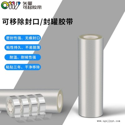 邦聯(lián)***工廠-封口膠帶-密封防潮封口膠帶