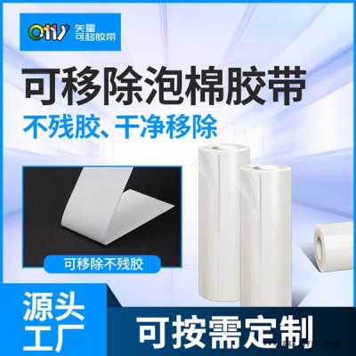 邦聯(lián)膠帶粘貼三年不殘膠-相框泡棉膠帶生產定制-泡棉膠帶