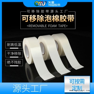 邦聯(lián)膠帶可移時效可變-高粘棉紙可移雙面膠定制