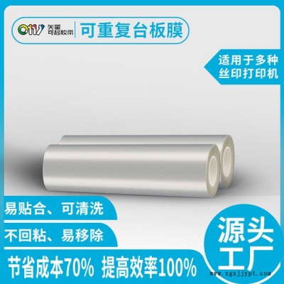 臺板膠膜-邦聯(lián)臺板膠膜不回粘-數(shù)碼跑臺機臺板膠膜設(shè)備