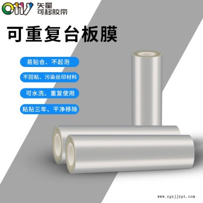 邦聯(lián)臺板膠膜可水洗不回粘-跑臺機臺板膠膜定制-臺板膠膜