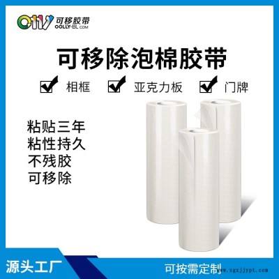 邦聯(lián)-戶外廣告可移泡棉膠-戶外廣告可移泡棉膠價格