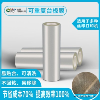 臺(tái)板膠膜-邦聯(lián)臺(tái)板膠膜降低生產(chǎn)成本-印花機(jī)臺(tái)板膠膜生產(chǎn)