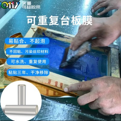 可移除臺(tái)板膠膜-臺(tái)板膠膜-邦聯(lián)***工廠