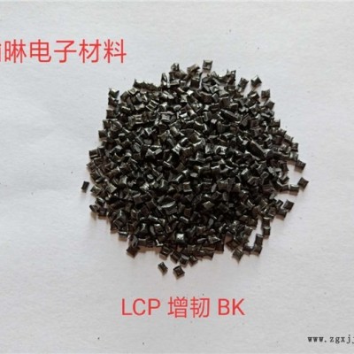 東莞LCP材料-瀚晽原料今日-LCP材料公司
