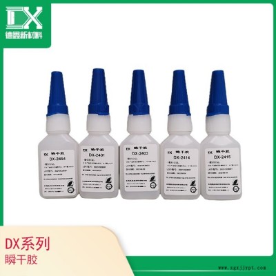 DX-2403 耐氣候快干膠水 無(wú)白化快干膠水 強(qiáng)力快干膠水