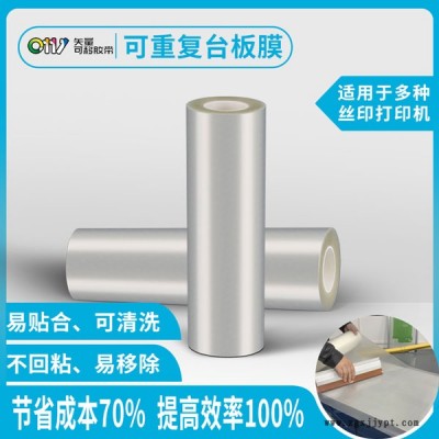 邦聯(lián)臺(tái)板膠膜降低生產(chǎn)成本-絲印橢圓機(jī)臺(tái)板膠膜定制-臺(tái)板膠膜