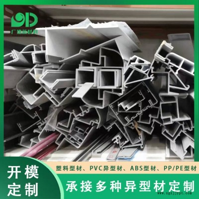 廣地歡迎咨詢-pvc擠出型材開(kāi)模定制-肇慶pvc擠出型材