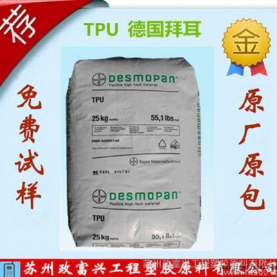 代理，現(xiàn)貨TPU/德國拜耳/DP9370A