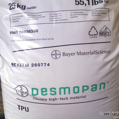 TPU Desmopan  德國(guó)拜耳 2790A耐磨，注塑級(jí)