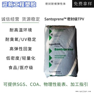 美國(guó)桑托普林701-70 耐熱性 彈性體 耐化學(xué)TPV 現(xiàn)貨代理