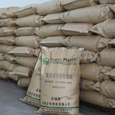 邁強(qiáng)牌  聚丙烯PP改性料 PPH,Y1500  熔噴布專(zhuān)用料 PP改性料 改性聚丙烯 聚丙烯熔噴專(zhuān)用料