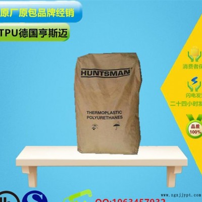 TPU/德國亨斯邁/65AB/耐磨、低溫柔軟性