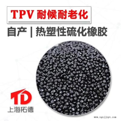 TPV高沖擊塑料