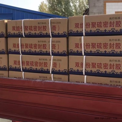 雙組分聚硫密封膠  建筑防水