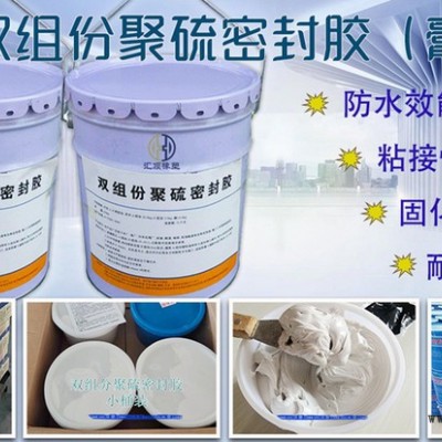 聚硫建筑密封膠 建筑密封膠 雙組分聚硫建筑密封膠 匯頂橡塑