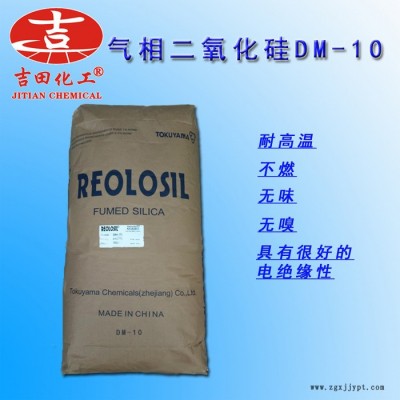 日本德山氣相二氧化硅DM10 用于合成橡膠、硅橡膠、密封劑、涂料