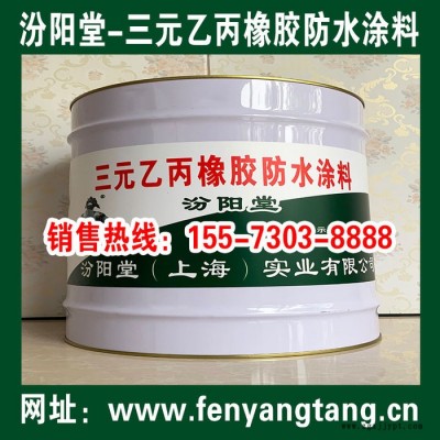 三元乙丙橡膠防水涂料、開桶即用、三元乙丙橡膠防水涂料、施工工藝