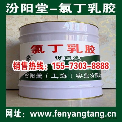 氯丁乳膠、開桶即用、氯丁乳膠、施工工藝