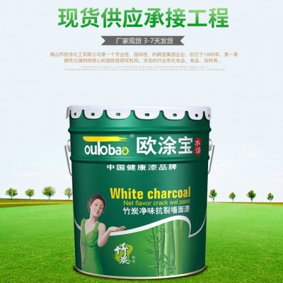 歐涂寶 乳膠漆 竹炭凈味抗裂墻面漆系列 室內墻面裝修專用 環(huán)保凈味 乳膠漆廠家批發(fā)
