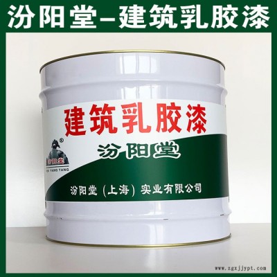 建筑乳膠漆、汾陽堂廠商、建筑乳膠漆、包運輸​