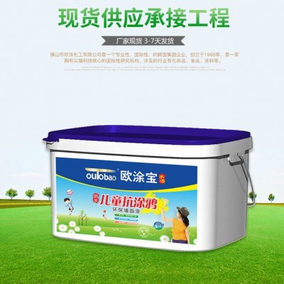 歐涂寶 兒童漆  兒童抗涂鴉系列 乳膠漆室內刷墻油漆涂料翻新謊環(huán)保水性漆