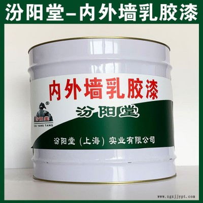 內(nèi)外墻乳膠漆，汾陽堂，內(nèi)外墻乳膠漆，有良好的耐候性和耐腐蝕性！